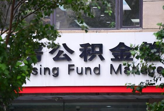 公积金里的钱能提出来不_乐清公积金代办在职离职封存服务